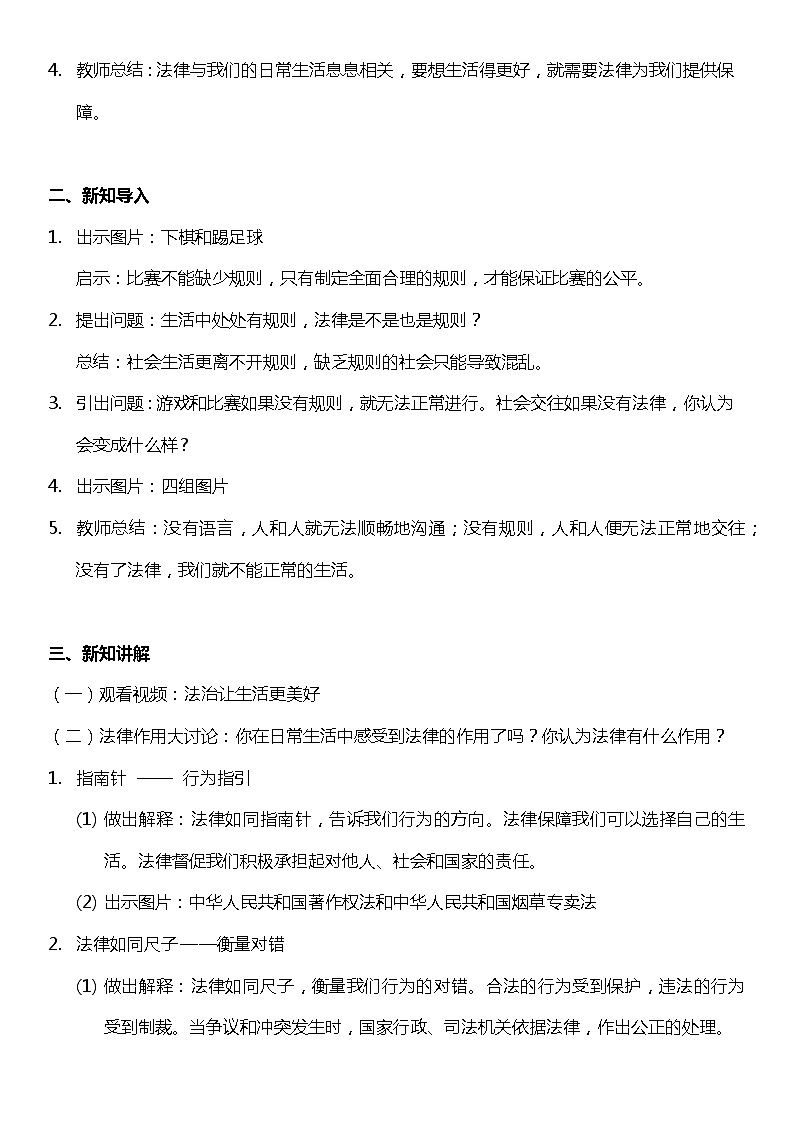 【部编版】六上道法  1.3 感受生活中的法律 第三课时（课件+教案+素材）02