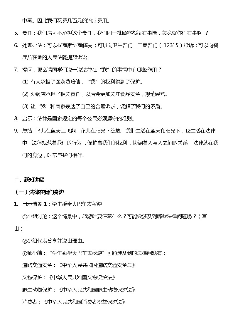 【部编版】六上道法  1.1 感受生活中的法律 第一课时（课件+教案+素材）02