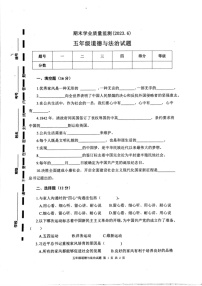 山东省枣庄市市中区2022-2023学年五年级下学期期末测试道德与法治试卷