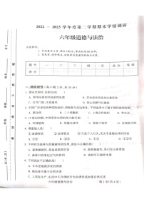 山西省吕梁市柳林县柳林县青龙示范小学2022-2023学年六年级下学期6月期末道德与法治试题