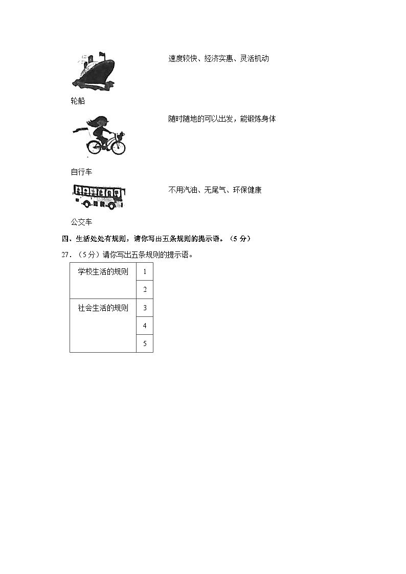 2022-2023学年湖北省武汉市江夏区三年级下学期期末道德与法治试卷（文字版含答案解析）03