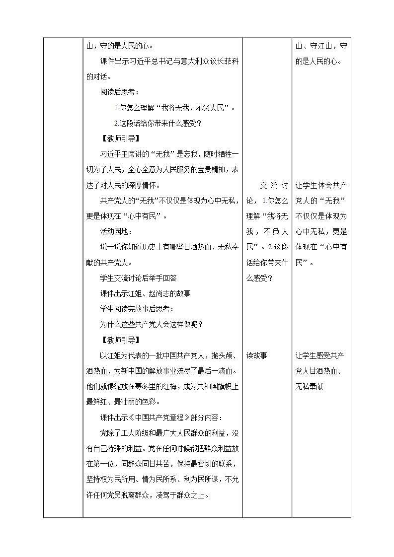 第3讲《把人民放在心中最高位置》教学设计-近平新时代中国特色社会主义思想学生读本政治小学高年级第2页