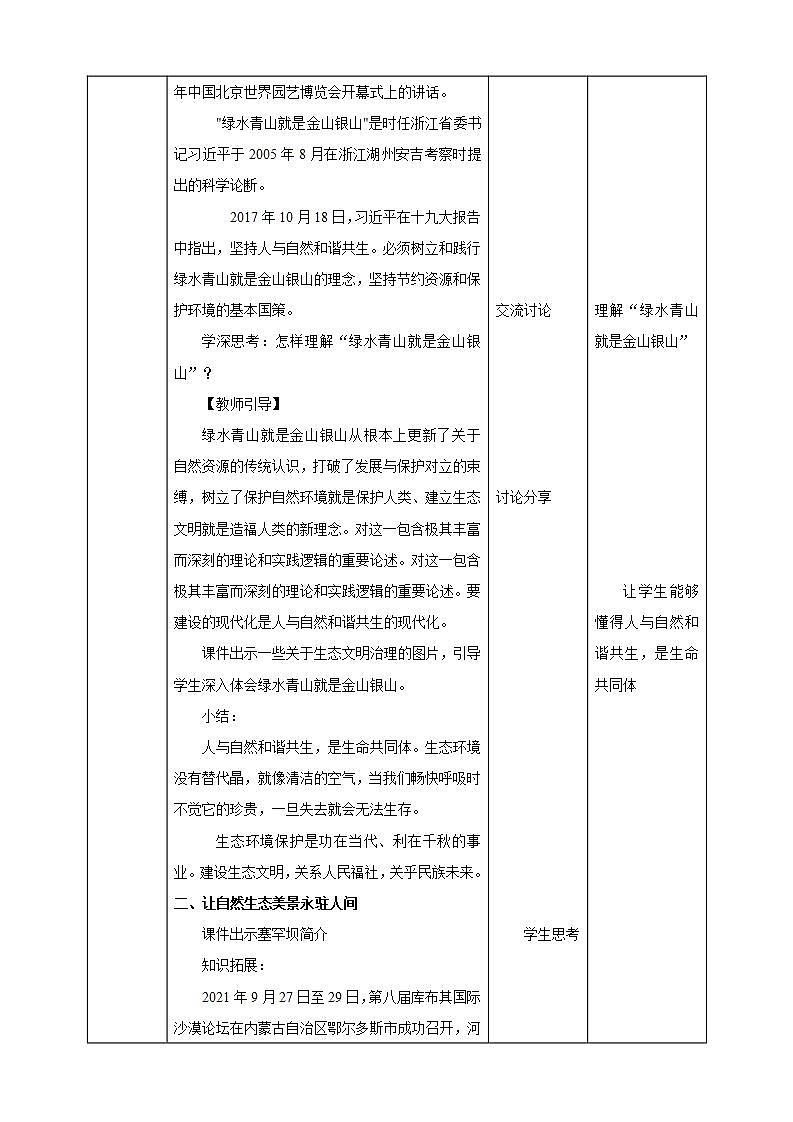第10讲《绿水青山就是金山银山》教学设计02