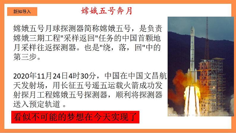 第1讲《伟大事业都始于梦想》  教学课件+教学设计06