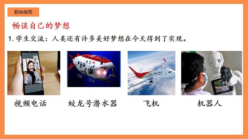 第1讲《伟大事业都始于梦想》  教学课件+教学设计08