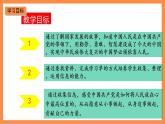 第3讲《把人民放在心中最高位置》教学课件+教学设计