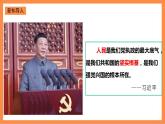 第3讲《把人民放在心中最高位置》教学课件+教学设计