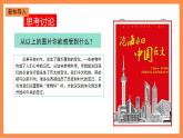 第4讲《唯改革才有出路》教学课件+教学设计