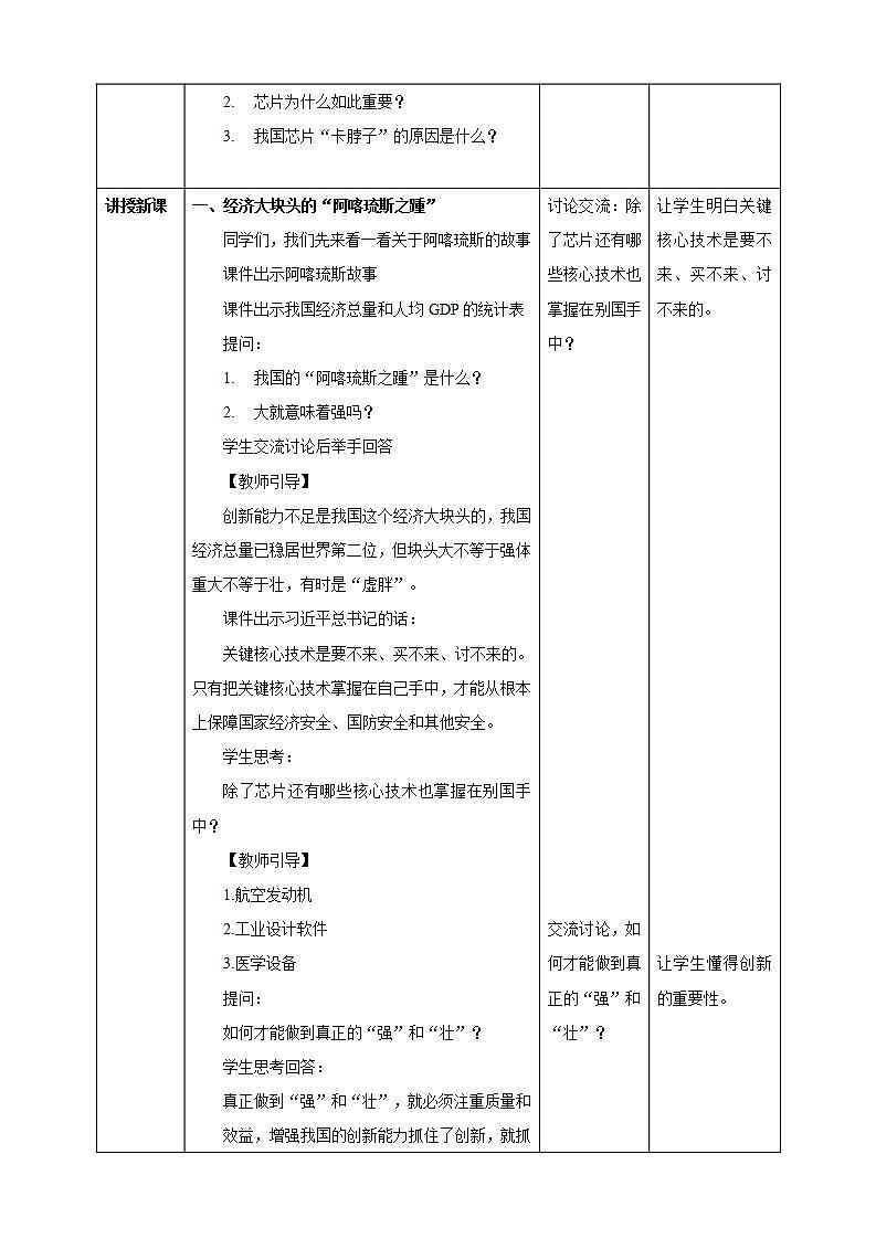 第5讲《块头大不等于强》教学设计第2页