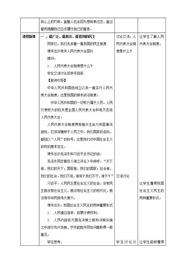 第6讲《国家一切权力属于人民》教学课件+教学设计02