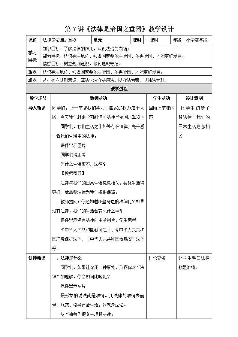 第7讲《法律是治国之重器》教学课件+教学设计01