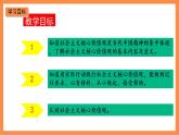 第8讲《人无精神则不立 国无精神则不强》教学课件+教学设计