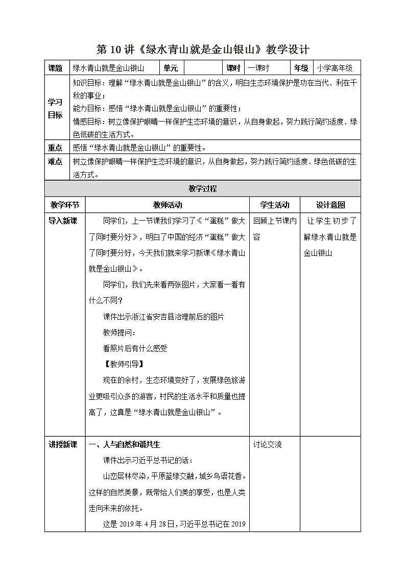 第10讲《绿水青山就是金山银山》教学课件+教学设计01