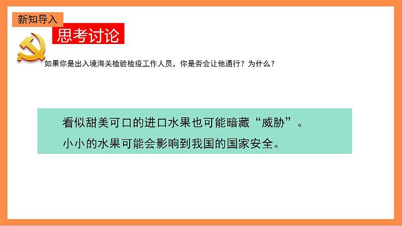 第11讲《国家安全是头等大事》教学课件+教学设计05