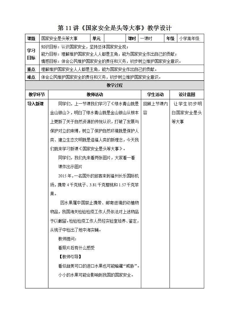 第11讲《国家安全是头等大事》教学课件+教学设计01
