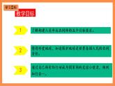 第14讲《人类是一个休戚与共的命运共同体》教学课件+教学设计
