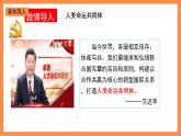 第14讲《人类是一个休戚与共的命运共同体》教学课件+教学设计