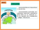 第14讲《人类是一个休戚与共的命运共同体》教学课件+教学设计