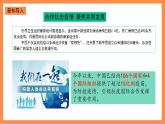 第14讲《人类是一个休戚与共的命运共同体》教学课件+教学设计