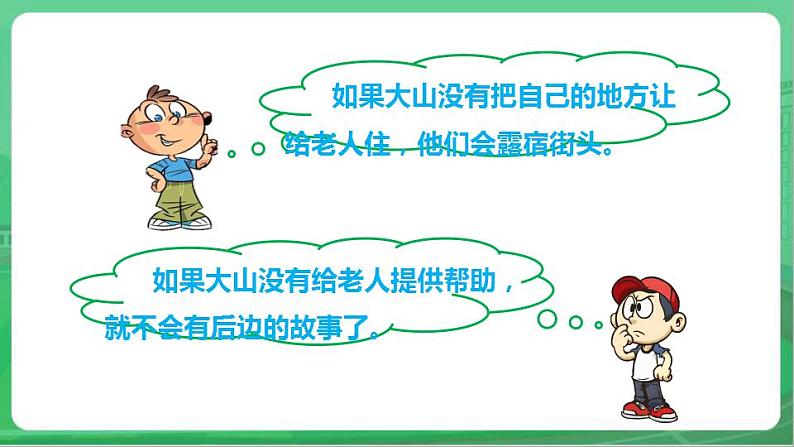 社会主义核心价值观 二年级 友善 第一章 （课件+教案+素材）06