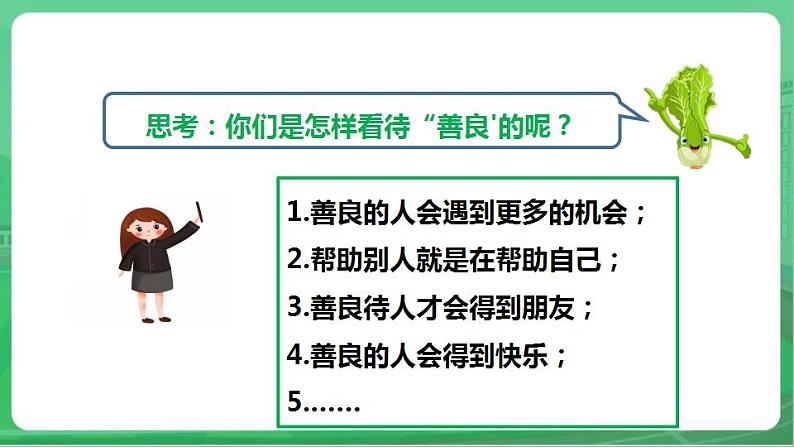 社会主义核心价值观 二年级 友善 第一章 （课件+教案+素材）07