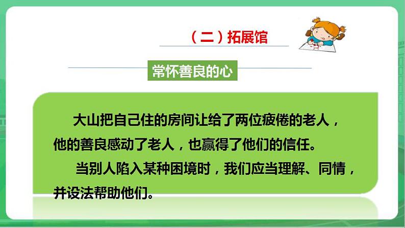 社会主义核心价值观 二年级 友善 第一章 （课件+教案+素材）08