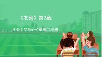 政治 (道德与法治)二年级全册获奖ppt课件