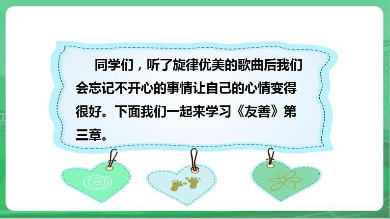 社会主义核心价值观 二年级 友善 第三章 （课件+教案+素材）04