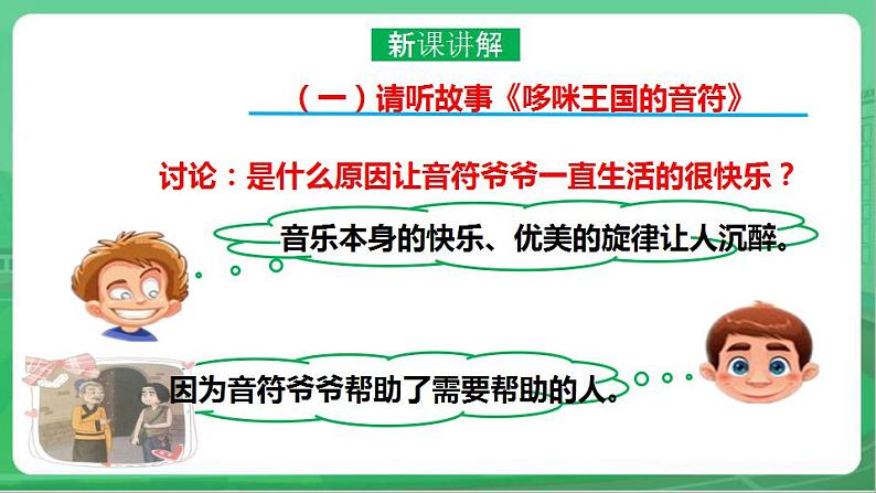 社会主义核心价值观 二年级 友善 第三章 （课件+教案+素材）05