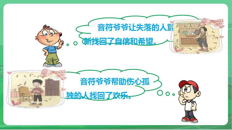 社会主义核心价值观 二年级 友善 第三章 （课件+教案+素材）06