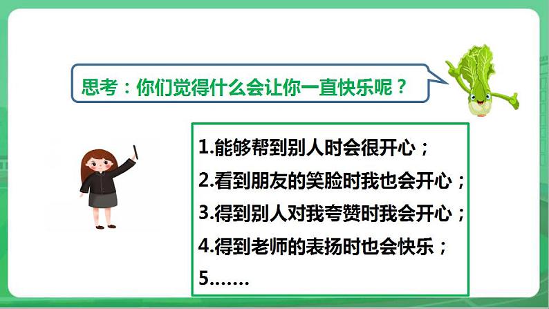 社会主义核心价值观 二年级 友善 第三章 （课件+教案+素材）07