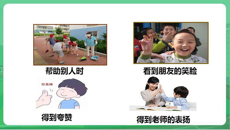 社会主义核心价值观 二年级 友善 第三章 （课件+教案+素材）08