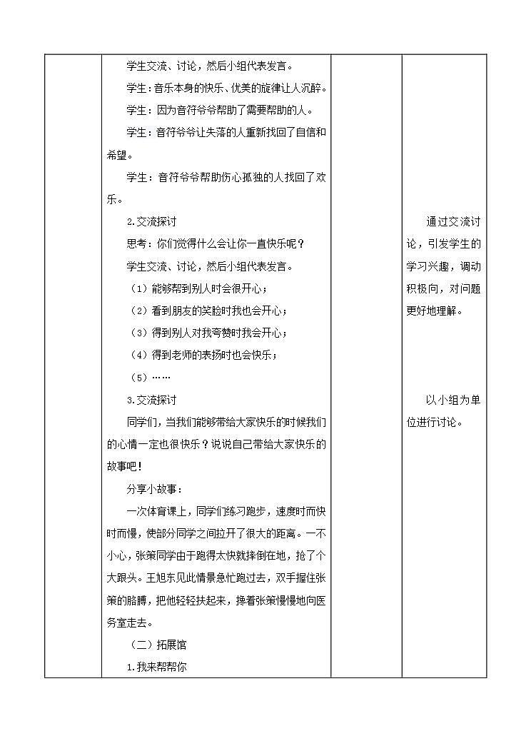社会主义核心价值观 二年级 友善 第三章 （课件+教案+素材）02