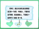 社会主义核心价值观 二年级 诚信 第一章（课件+教案+素材）