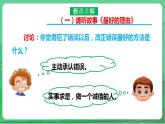 社会主义核心价值观 二年级 诚信 第一章（课件+教案+素材）