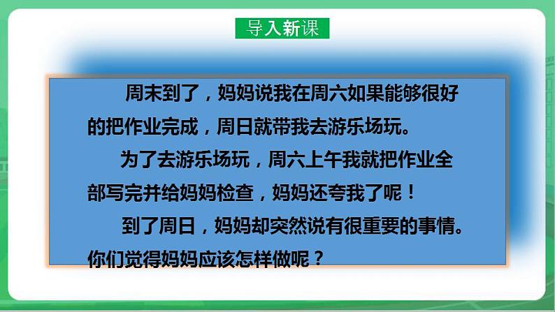 社会主义核心价值观 二年级 诚信 第二章（课件+教案+素材）02