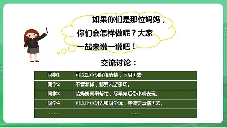 社会主义核心价值观 二年级 诚信 第二章（课件+教案+素材）03