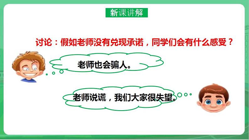 社会主义核心价值观 二年级 诚信 第二章（课件+教案+素材）07