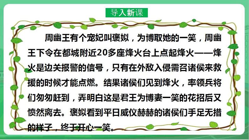 社会主义核心价值观 二年级 诚信 第三章（课件+教案+素材）02