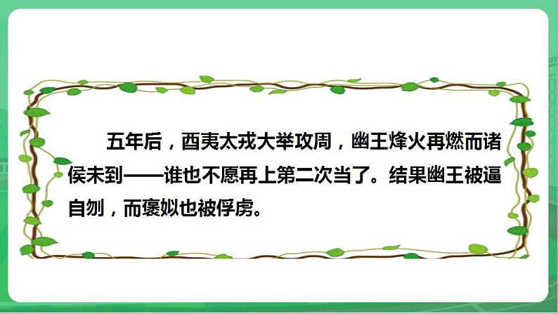 社会主义核心价值观 二年级 诚信 第三章（课件+教案+素材）03