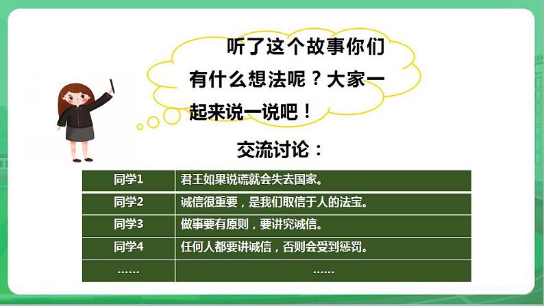 社会主义核心价值观 二年级 诚信 第三章（课件+教案+素材）04