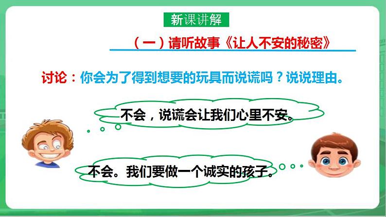 社会主义核心价值观 二年级 诚信 第三章（课件+教案+素材）06