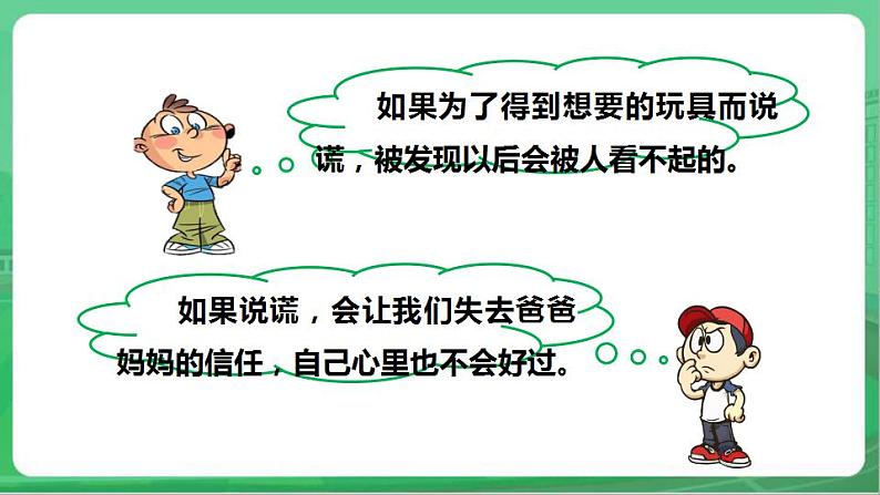 社会主义核心价值观 二年级 诚信 第三章（课件+教案+素材）07