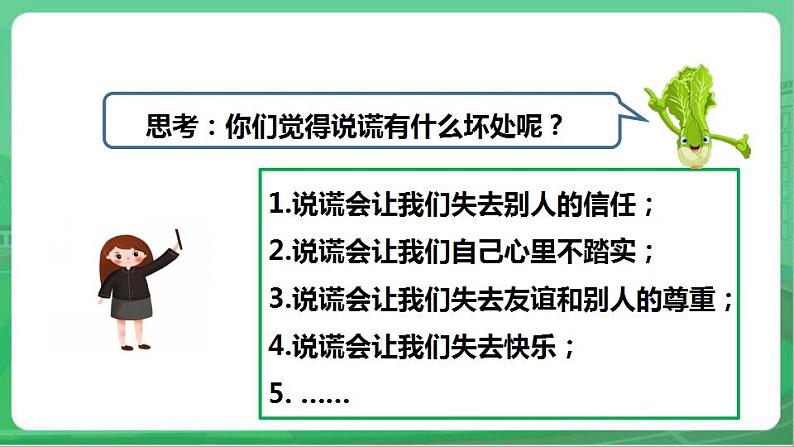 社会主义核心价值观 二年级 诚信 第三章（课件+教案+素材）08