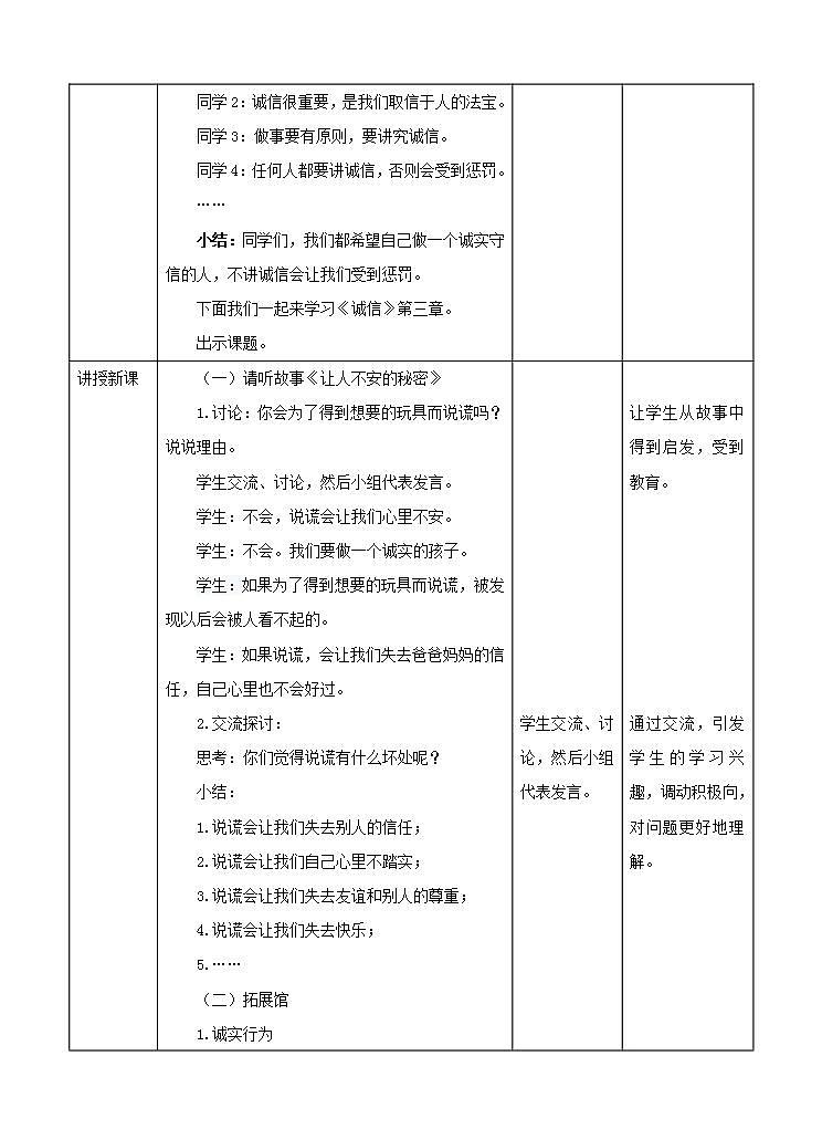 社会主义核心价值观 二年级 诚信 第三章（课件+教案+素材）02