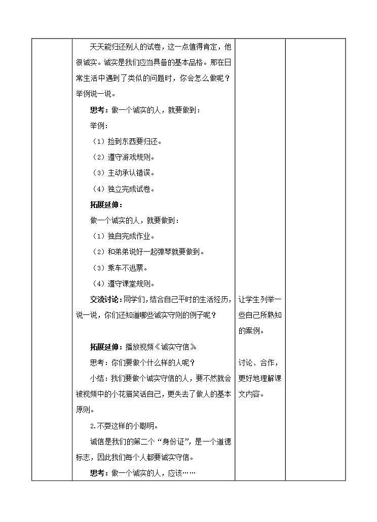 社会主义核心价值观 二年级 诚信 第三章（课件+教案+素材）03