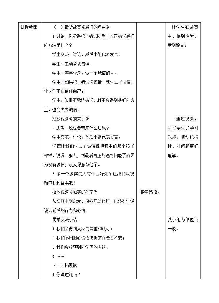 《诚信》第1章 教案-社会主义核心价值观 二年级02