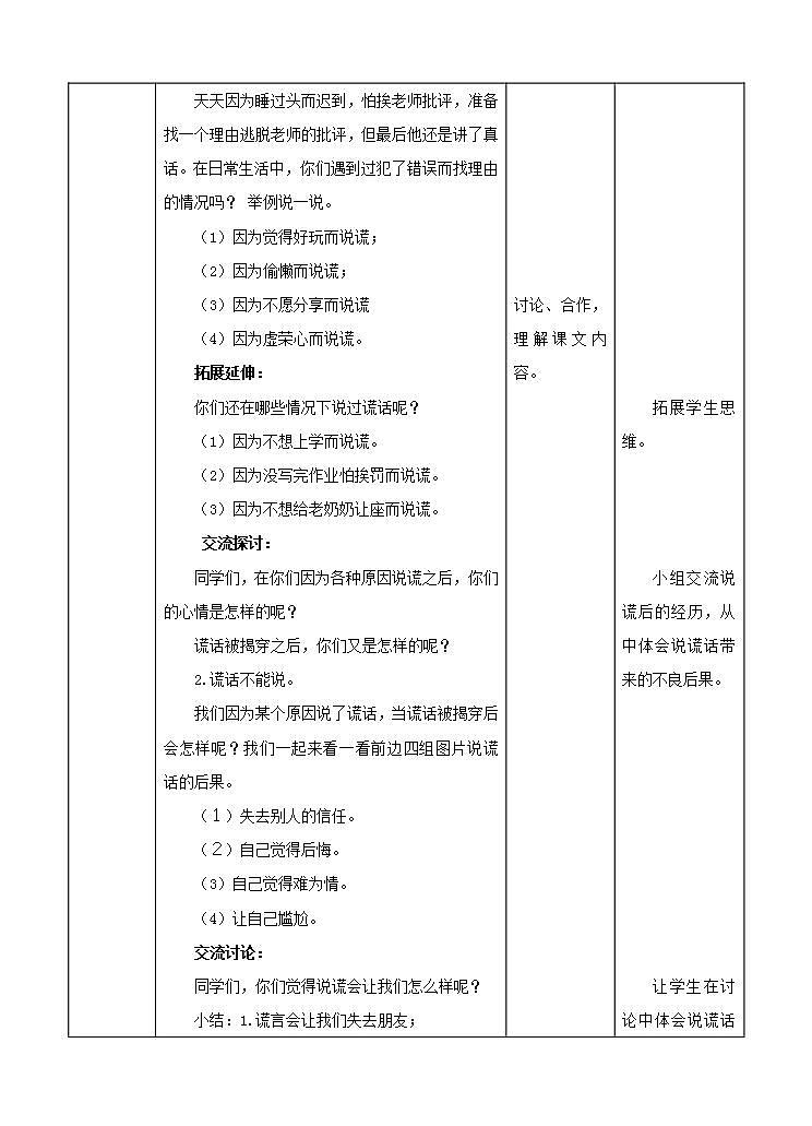 《诚信》第1章 教案-社会主义核心价值观 二年级03
