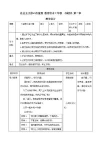 小学政治 (道德与法治)社会主义核心价值观教育读本二年级全册一等奖教学设计