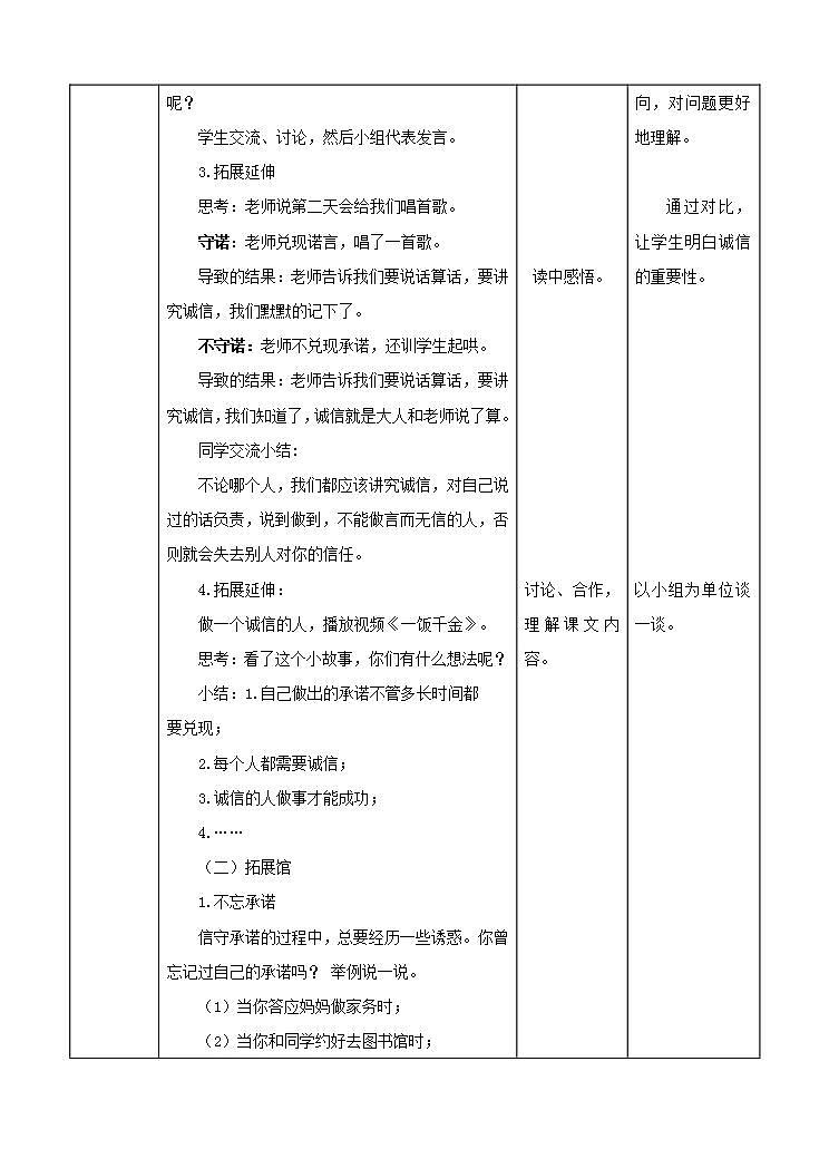 第2章《诚信》教案-社会主义核心价值观 二年级03